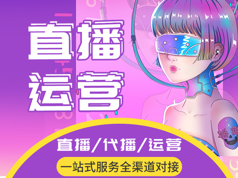 网店运营托管